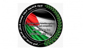 الأكاديمية الدولية تنشر دراسة حول &quot;تقييد التعاون مع المؤسسات الإسرائيلية المرتبطة بجرائم الإحتلال&quot;