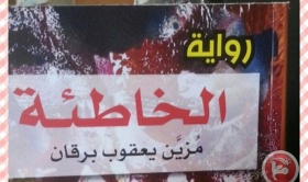 رواية الخاطئة في اليوم السّابع