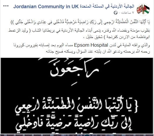 وفاة أردني بسبب كورونا في بريطانيا