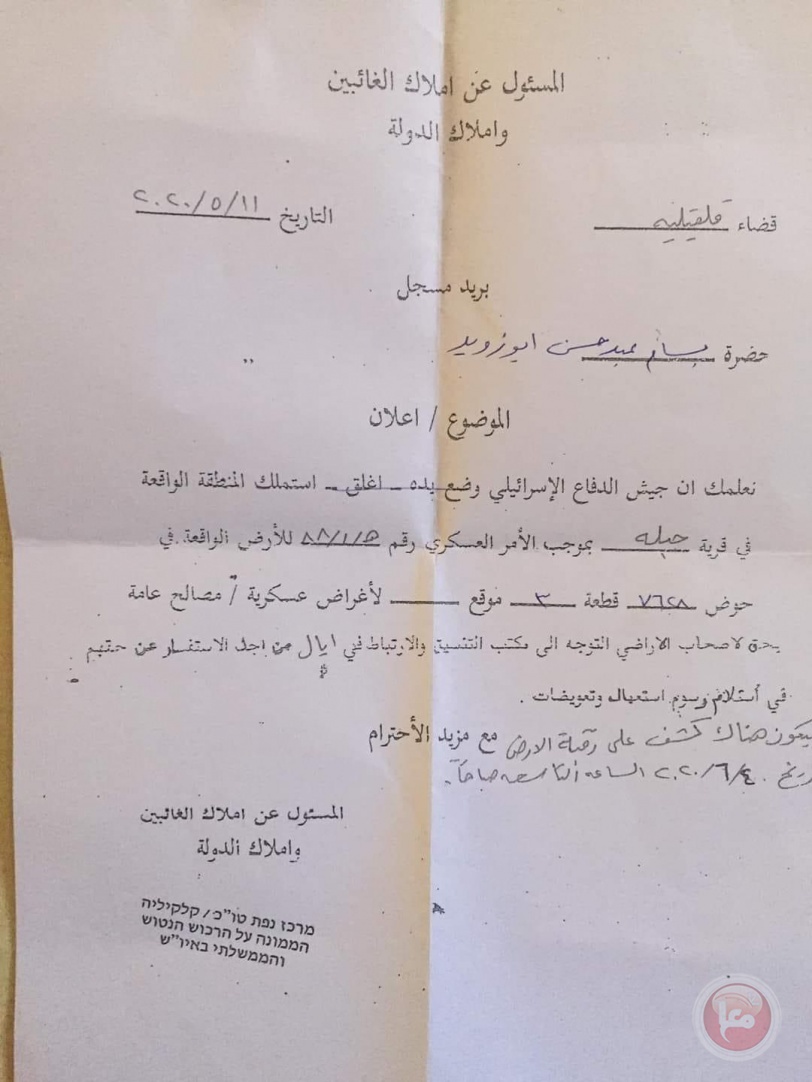 بالوثائق- الاحتلال يخطر بالاستيلاء على 160 دونمًا من أراضي قلقيلية