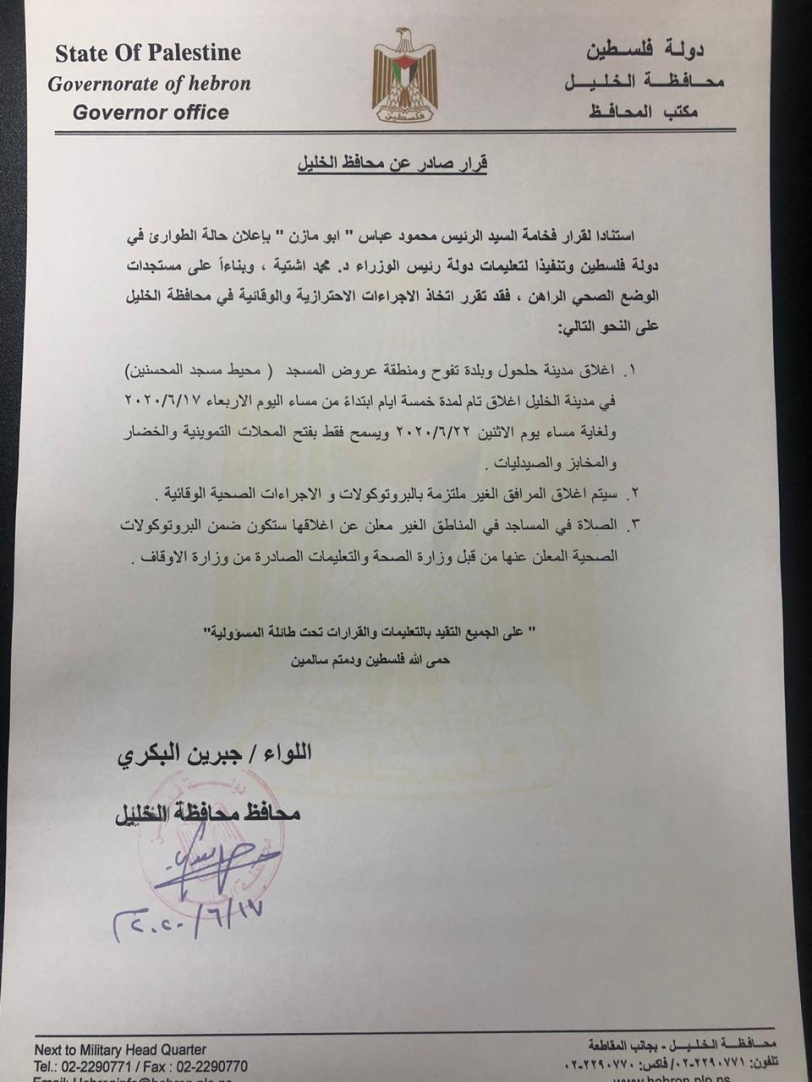 محافظ الخليل يقرر اغلاق حلحول وتفوح ومنطقة عروض المسجد 5 أيام