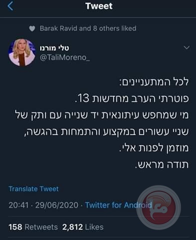 مذيعة القناة "13" الإسرائيلية تبحث عن عمل