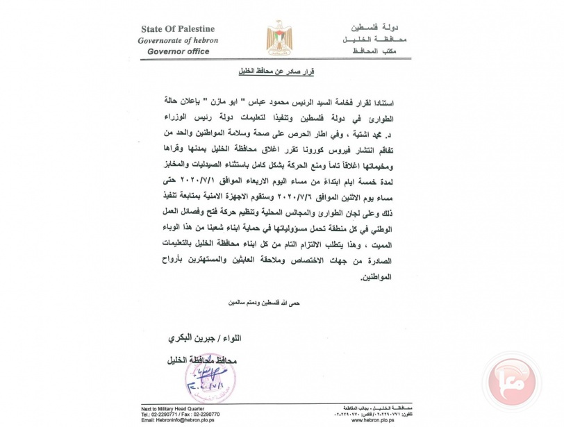 اغلاق محافظة الخليل ومنع سكانها الذهاب للمحافظات الشمالية 