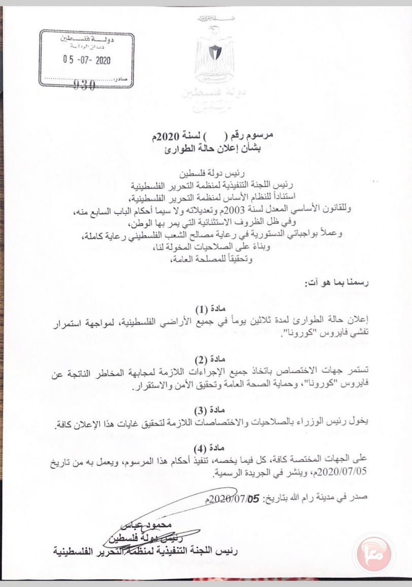 الرئيس يمدد حالة الطوارئ لثلاثين يوما تبدأ من اليوم