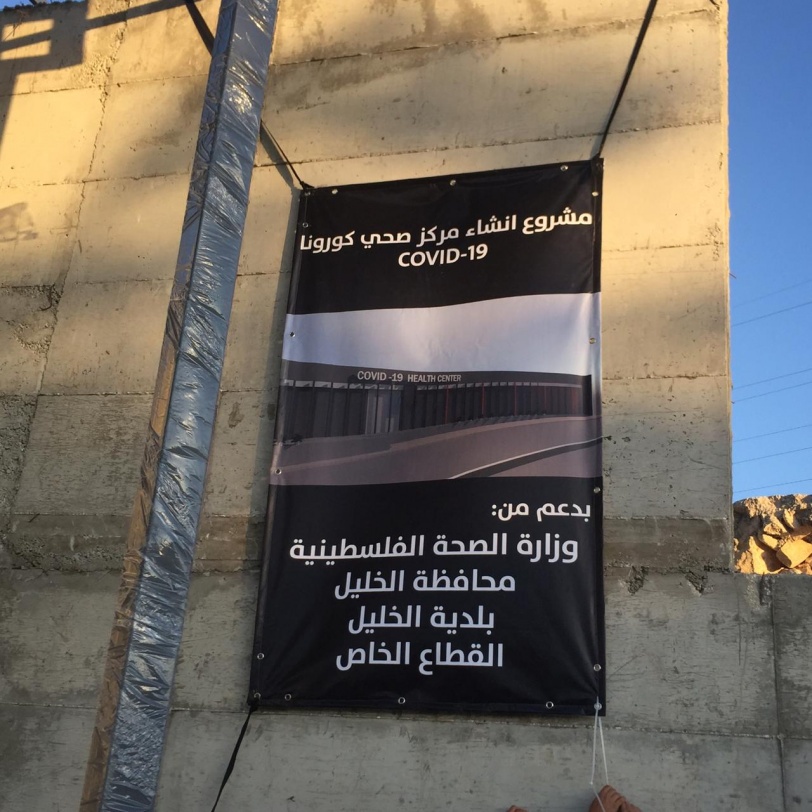 صور- الاحتلال يوقف تجهيز مركز فحص كورونا الخليل