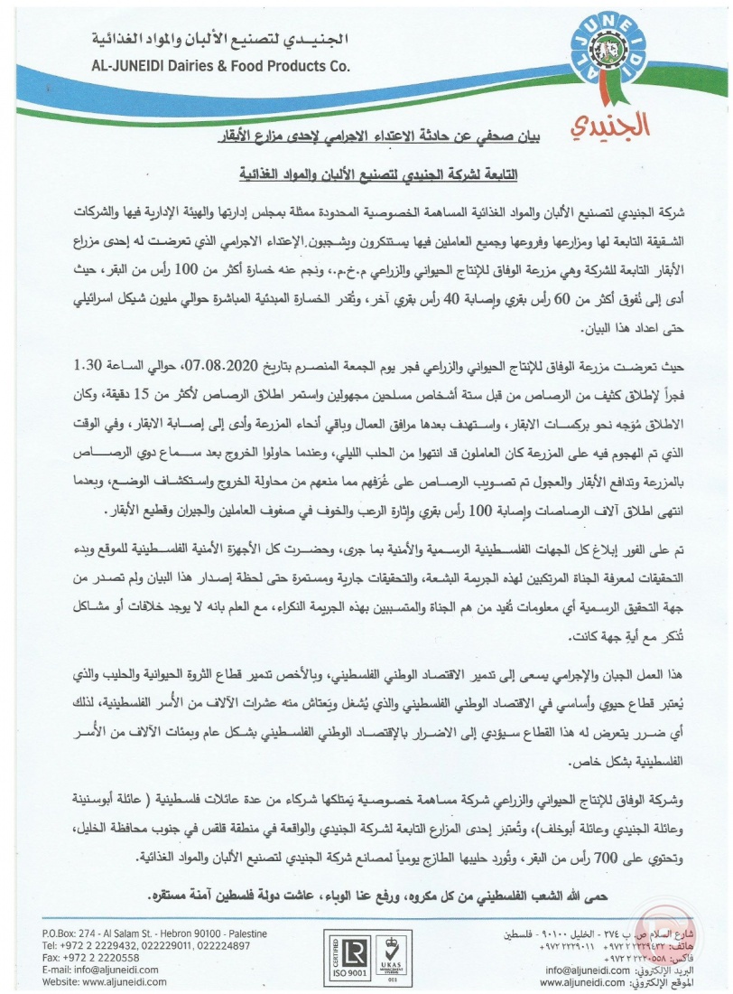 شاهد- محافظ الخليل: سيتم الكشف عن المجرمين قتلة الأبقار