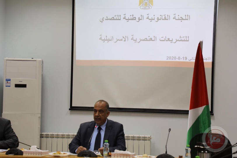 اللجنة القانونية للتصدي للتشريعات العنصرية تناقش الآليات القانونية لمواجهة التشريعات الإسرائيلية العنصرية