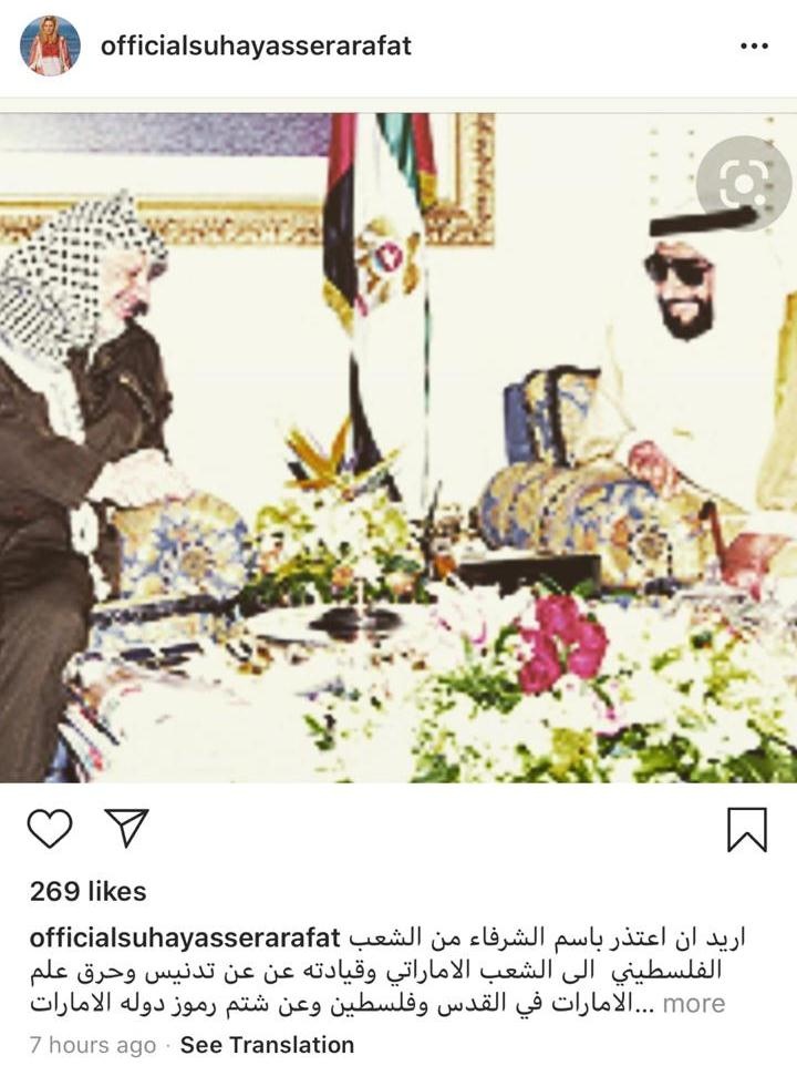 هل اعتذرت أرملة عرفات لقيادة وشعب الإمارات؟