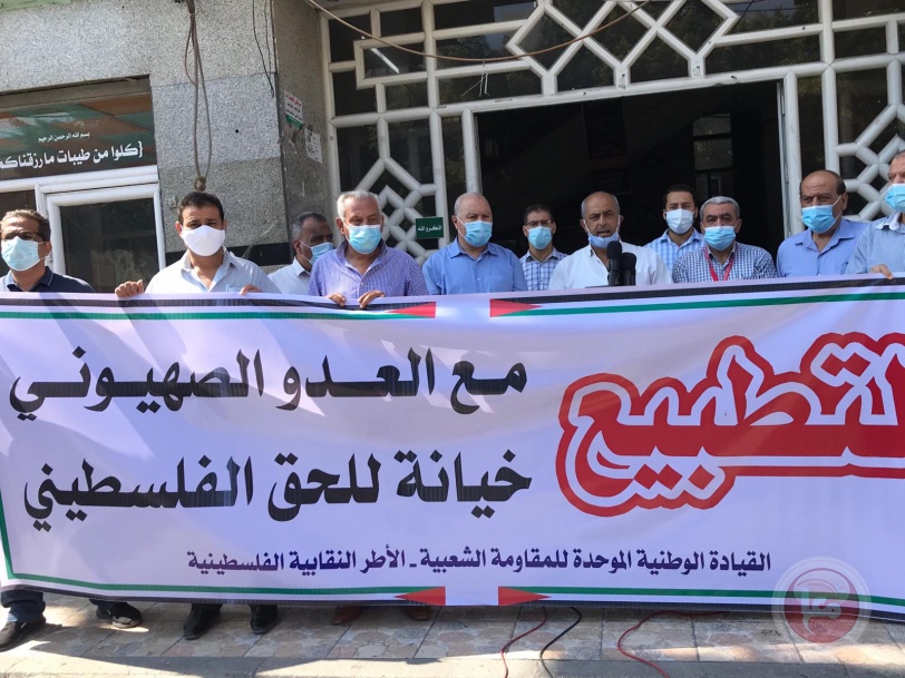 النقابات المهنية تنظم وقفة ضد التطبيع في غزة