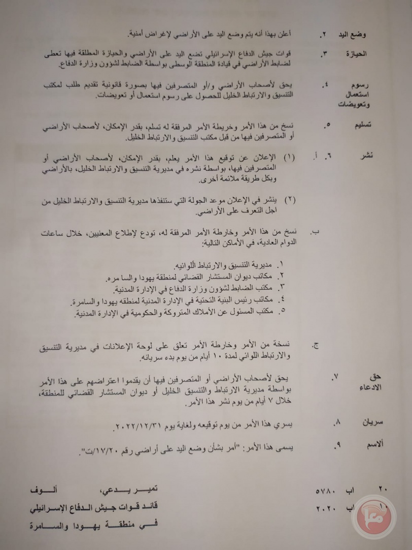 الاحتلال يعلن نيته مصادرة 17 موقعا في قلب الخليل (وثائق)