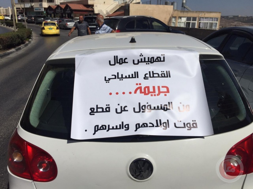 بيت لحم- وقفة احتجاجية للعاملين في القطاع السياحي