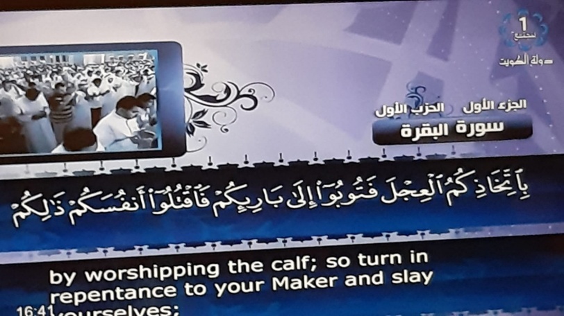 تلفزيون الكويت يبث القرآن الكريم وسط أنباء عن وفاة أمير البلاد