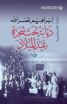 الثقافة تهنئ الروائي إبراهيم نصر الله بجائزة كتارا للمرة الثانية