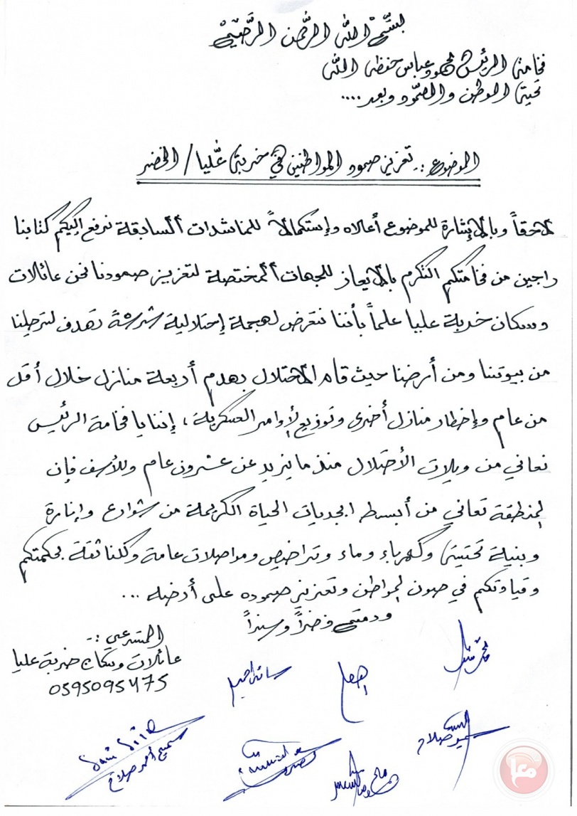 أهالي خربة عليا يطالبون نجدة الرئيس لمواجهة التهجير