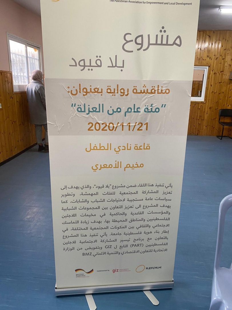 "REFORM" تناقش قضايا الاغتراب والعزلة ورفض التجديد من خلال رواية "مئة عام من العزلة"