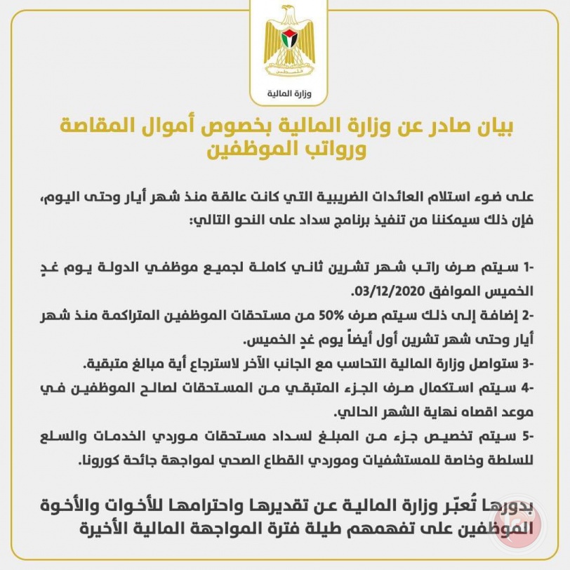 المالية: صرف راتب كامل للموظفين اضافة الى 50% من المستحقات