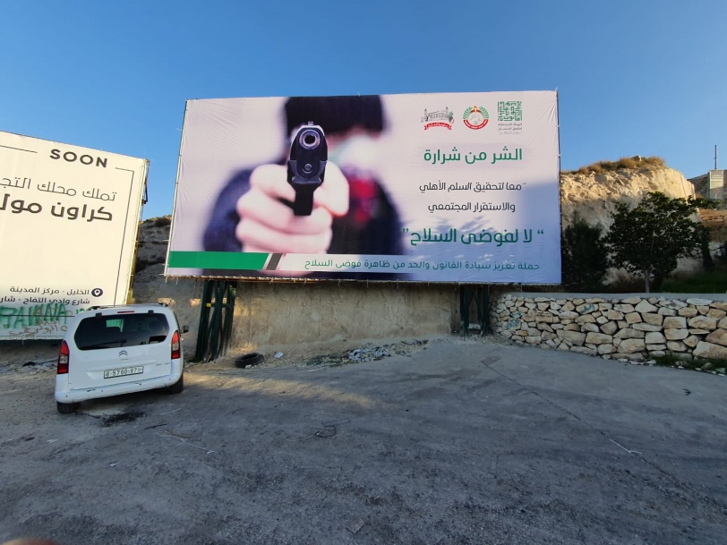 جيش الاحتلال والمستوطنون يحتجون على يافطة توعوية تحث على السلم الأهلي