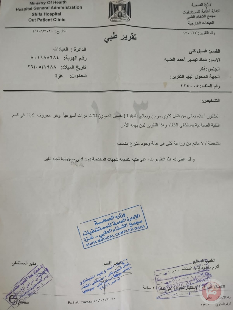 مرضى الكلى بغزة معاناة مستمرة بسبب نقص الدواء ومنع السفر