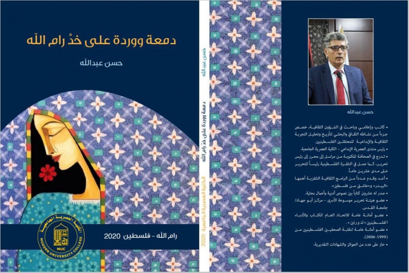 حسن عبد الله.. عندما يتوقف الزمان ويتغير المكان