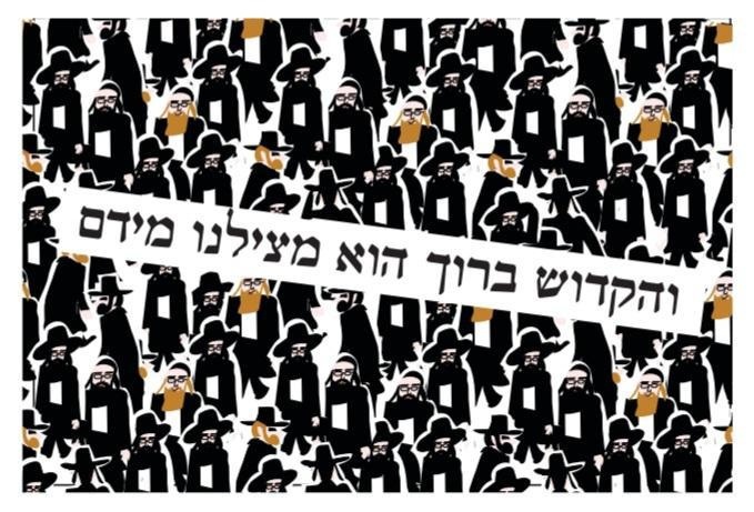 عصيان الحريديم- مواقع عبرية تطلق على مدينة بني براك اسم الشجاعية