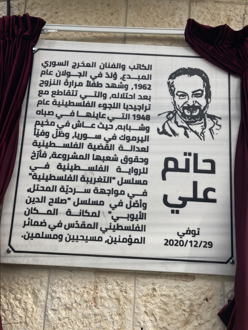 طولكرم- افتتاح شارع باسم الراحل حاتم علي 