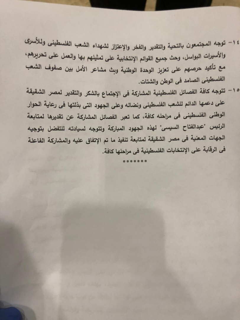 تفاصيل وثيقة البيان الختامي الصادر عن الحوار الوطني بالقاهرة 
