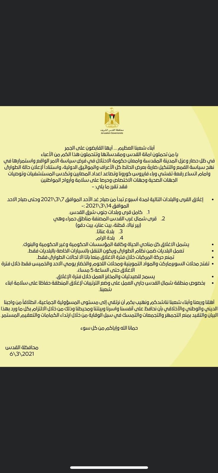 محافظة القدس تعلن فرض إغلاق مدة أسبوع 