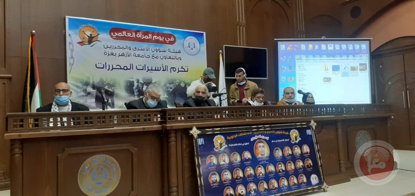 هيئة الاسرى بغزة تنظم حفلا بمناسبة يوم المرأة العالمي