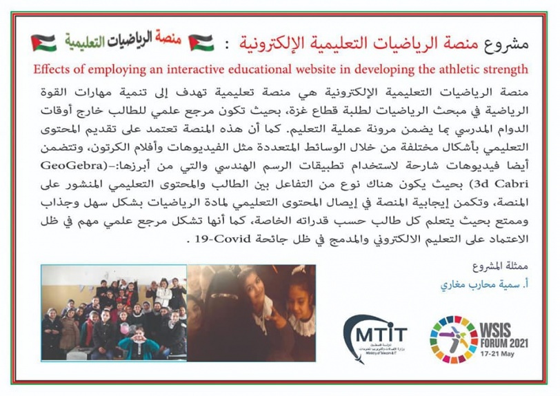تأهل 4 مشاريع ريادية فلسطينية في مسابقة القمة العالمية لمجتمع المعلومات