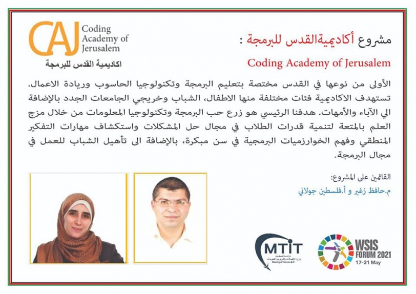 تأهل 4 مشاريع ريادية فلسطينية في مسابقة القمة العالمية لمجتمع المعلومات