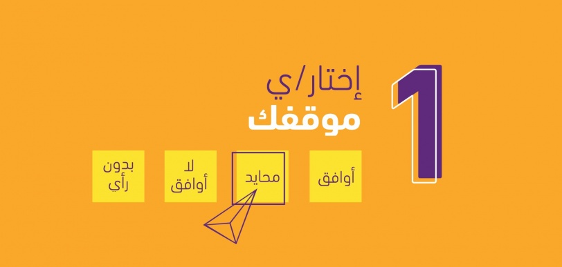البوصلة الانتخابية
