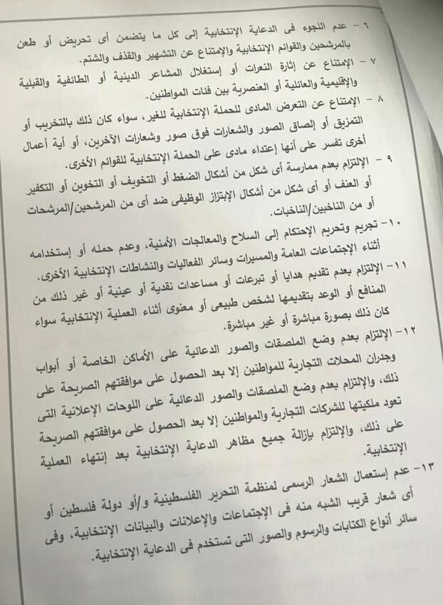  الفصائل المشاركة في الانتخابات توقع على ميثاق شرف 