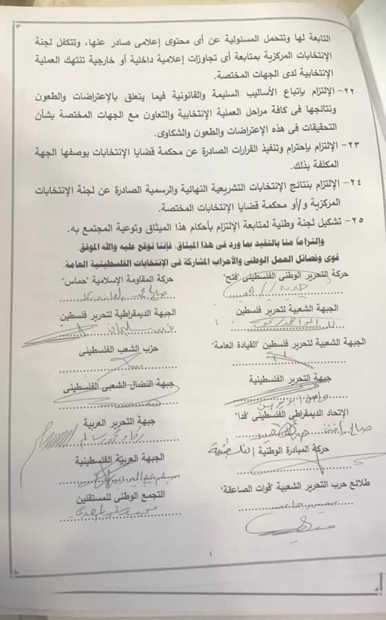  الفصائل المشاركة في الانتخابات توقع على ميثاق شرف 