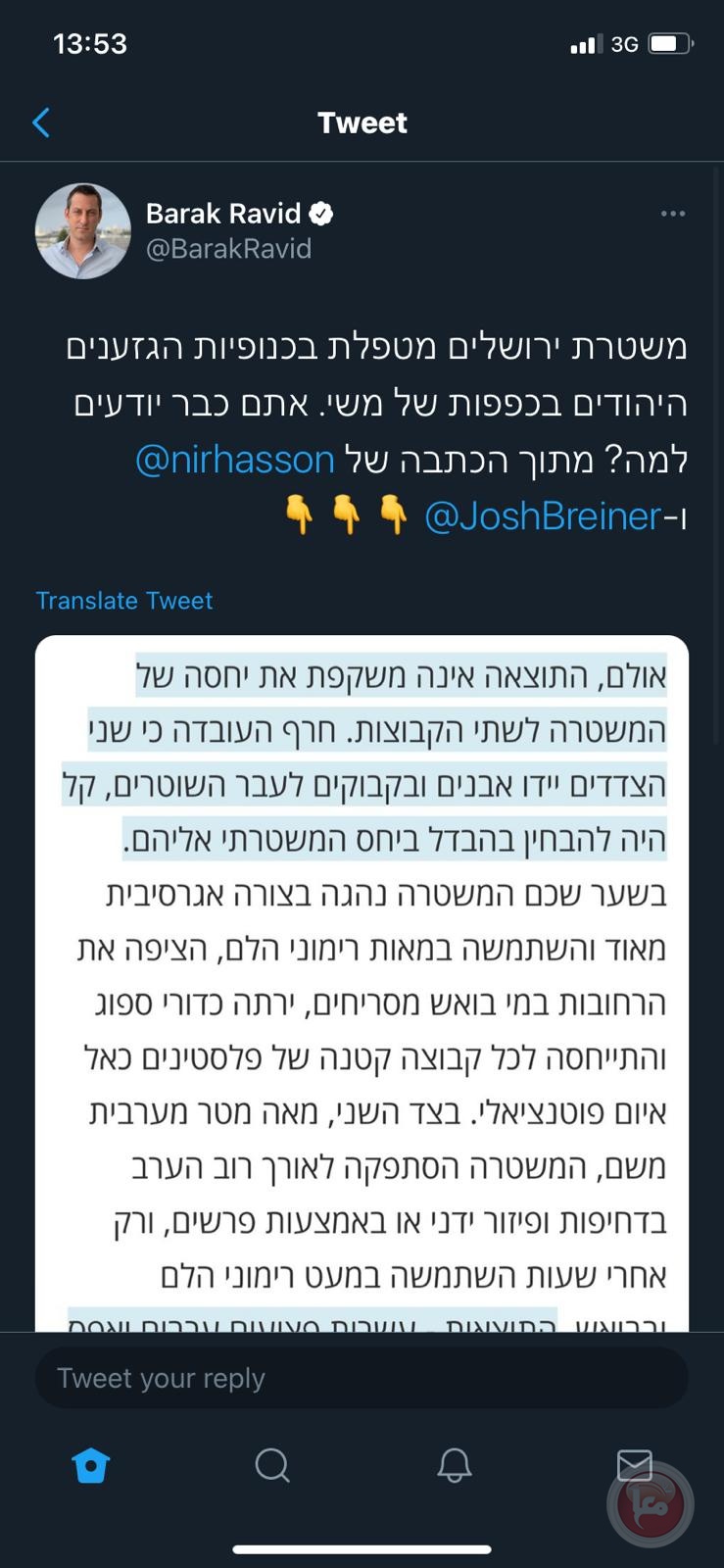 تنظيم التلال الارهابي اليهودي يواصل جرائمه في الضفة ومخابرات الاحتلال تغمض عيونها