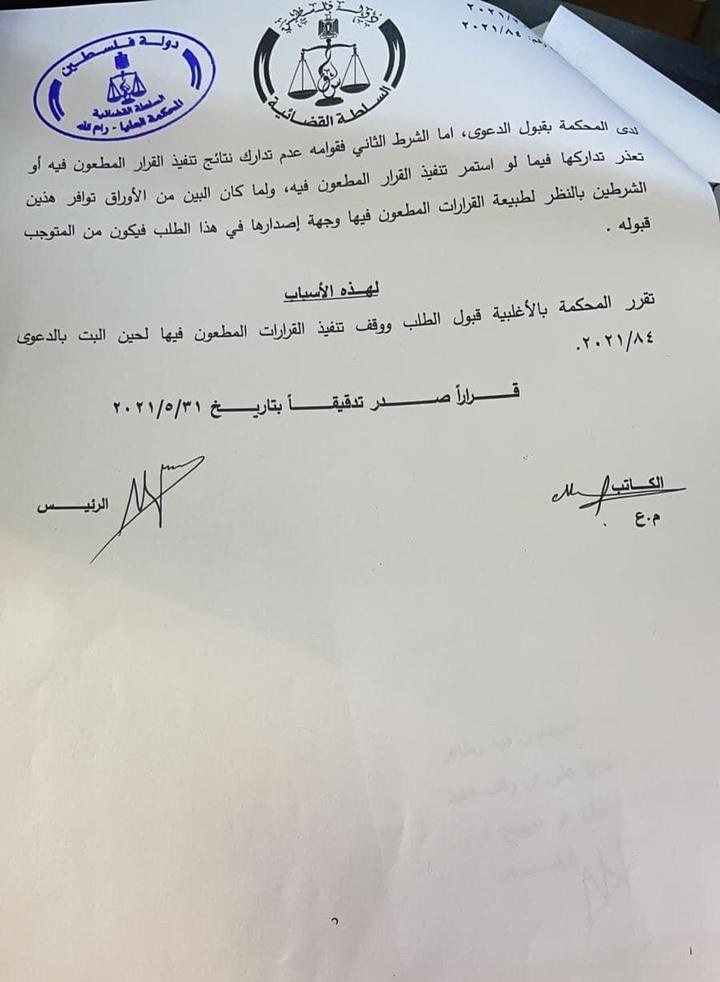 وثائق.. "النقض" تصدر قرارا بوقف انتخابات نقابة اساتذة وموظفي جامعة القدس