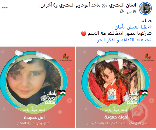 أطفال غزة يطلقون حملة إعلامية رقمية للمطالبة بحقهم بحياة امنة  
