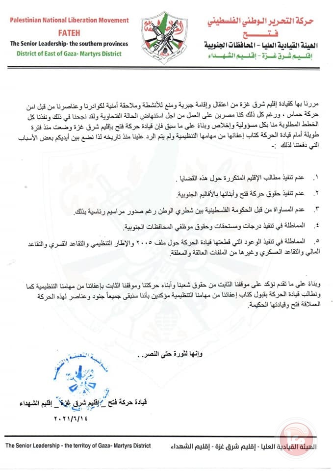 قيادة حركة فتح إقليم شرق غزة تقدم استقالتها