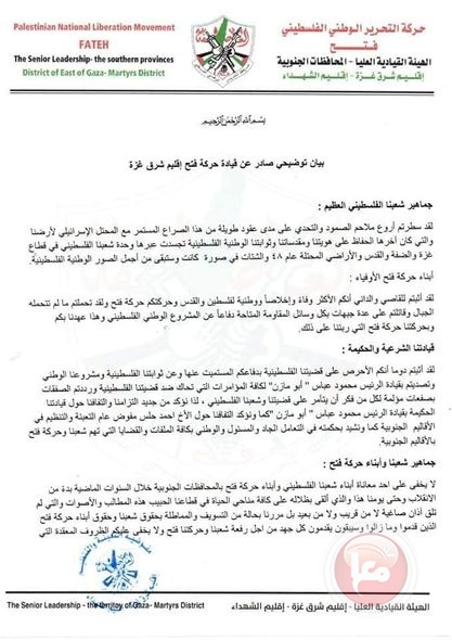 قيادة حركة فتح إقليم شرق غزة تقدم استقالتها