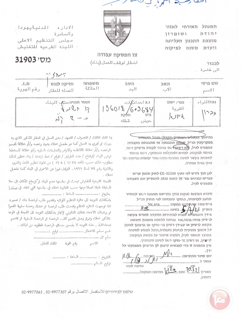 اخطارات بوقف البناء والهدم تضرب من جديد بلدة اذنا غرب الخليل