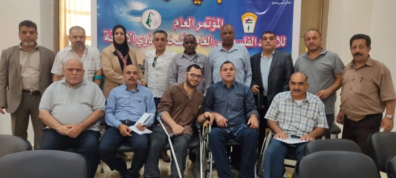 عقد انتخابات الاتحاد الفلسطيني العام للاشخاص ذوي الاعاقة