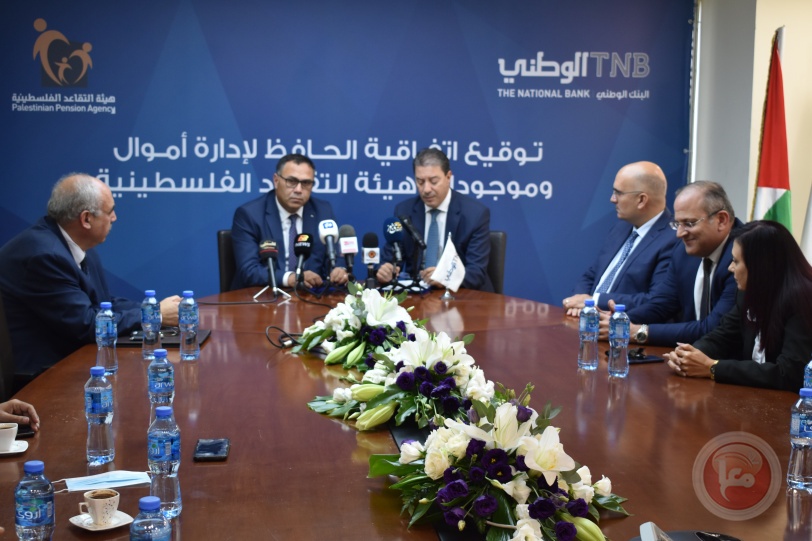 البنك الوطني حافظا لأموال وموجودات هيئة التقاعد الفلسطينية