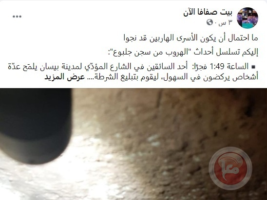 معا ترصد تفاعل الفلسطينيين على مواقع التواصل حول نفق جلبوع 