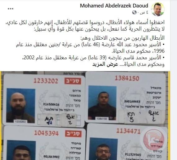 معا ترصد تفاعل الفلسطينيين على مواقع التواصل حول نفق جلبوع 