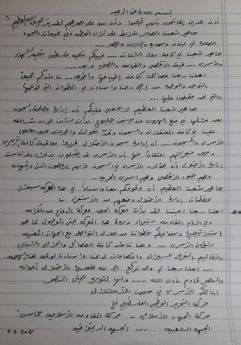 الحركة الاسيرة توجه رسالة مهمة: بدأت معركة الحق.. والايام القادمة حاسمة