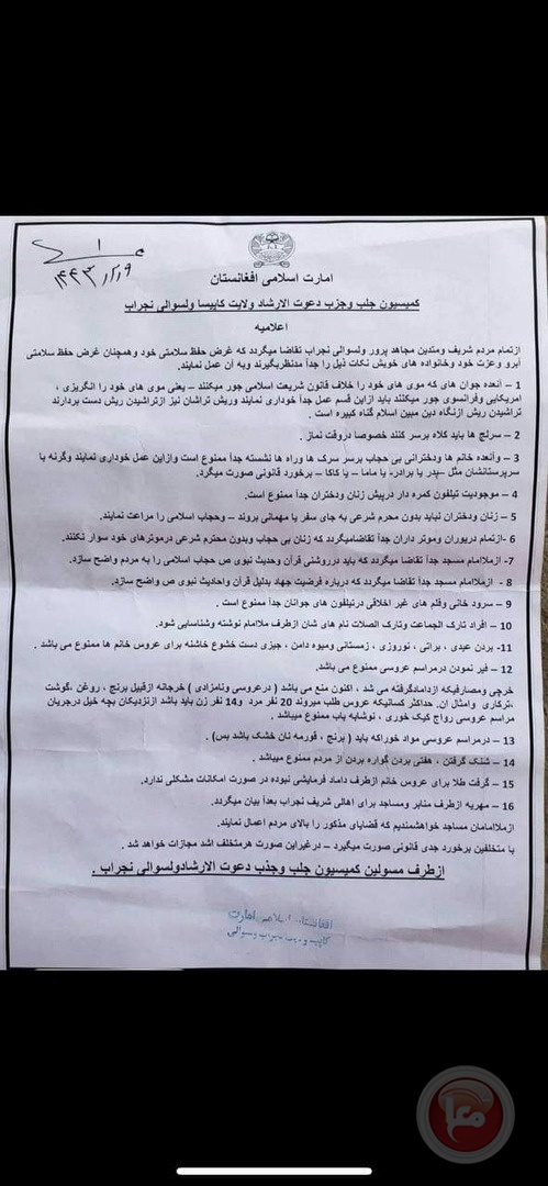 "طالبان" تصدر قائمة جديدة بـ"الممنوعات"