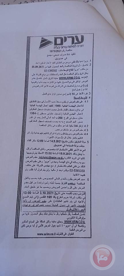 الكشف عن مخطط استيطاني لإقامة خط صرف صحي غرب سلفيت