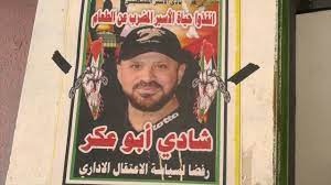 الوحيدي: الأسير شادي أبو عكر يتقيأ المادة الخضراء ويعاني من انعدام الرؤية