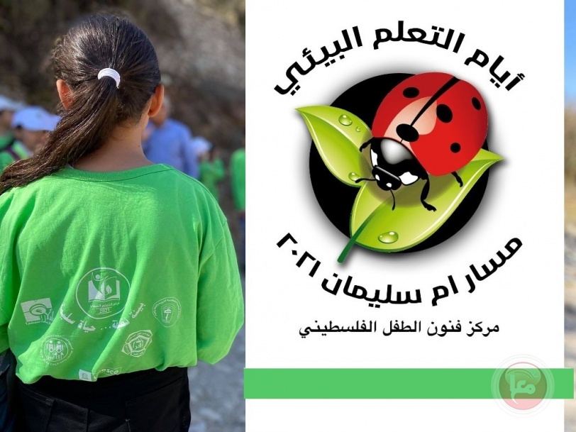 اطلاق (مسار أم سليمان 2021) من أجل حماية المحميات الطبيعية في الخليل