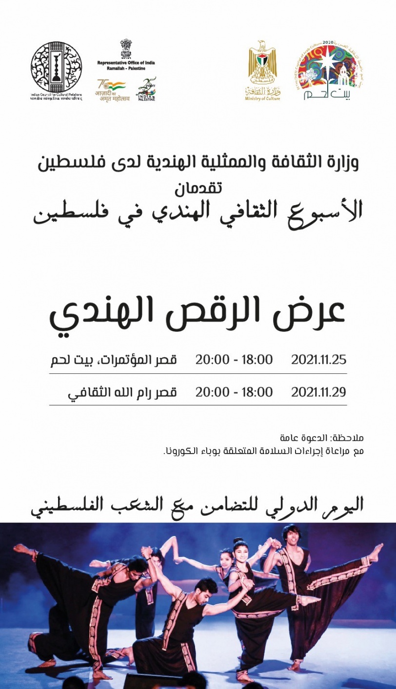  الثقافة والممثلية الهندية تطلقان أسبوع الثقافة الهندي الخميس المقبل
