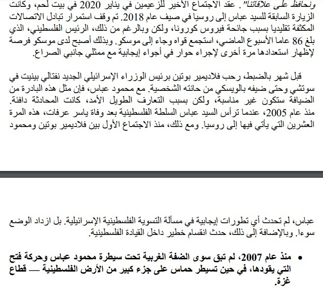 وعود فلاديمير بوتين الثلاثة.. 